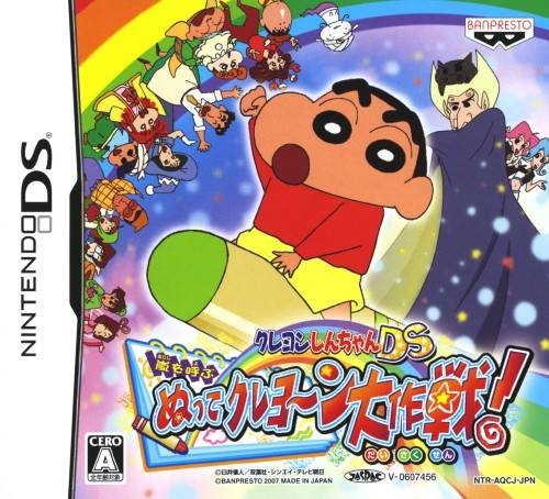 ay chanです！ Crayon Shin-chan DS: Arashi wo Yobu Nutte Crayoon Daisakusen